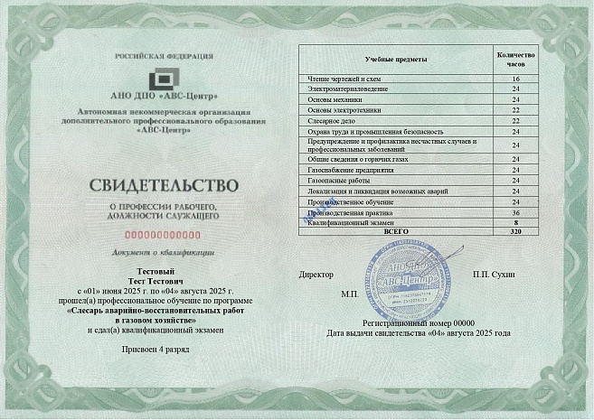 Слесарь аварийно-восстановительных работ в газовом хозяйстве . Обучение дистанционно
